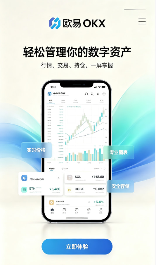 欧交易所app下载下载教程